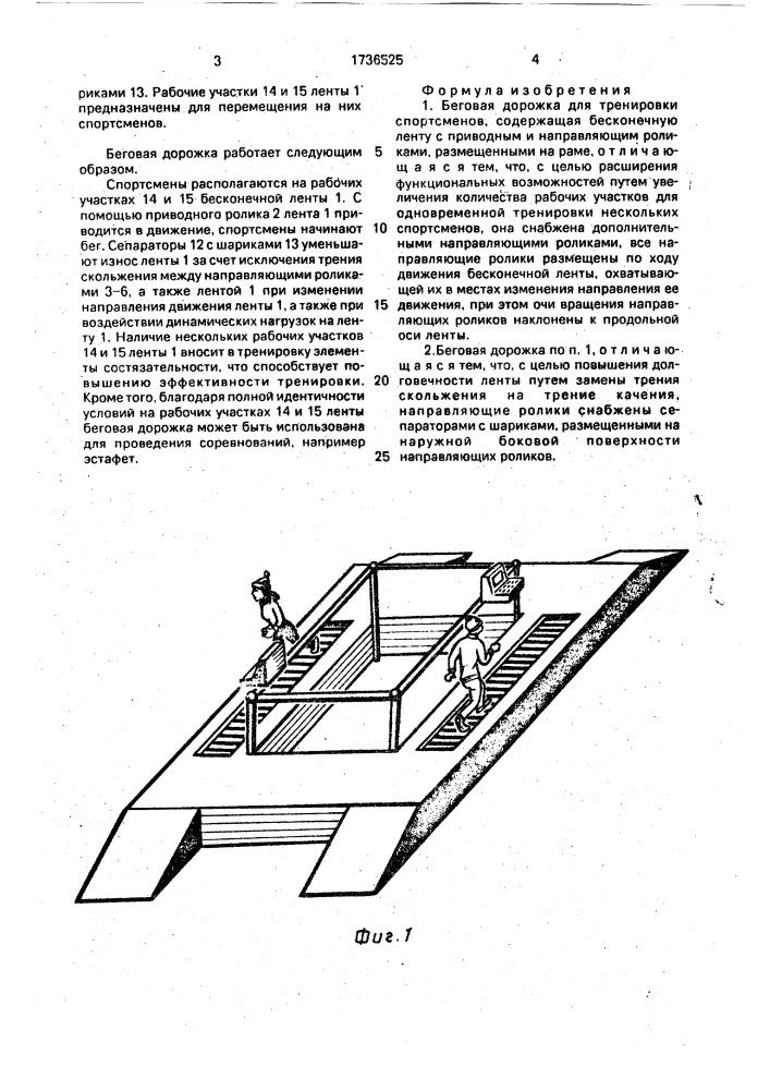 Беговая дорожка для тренировки спортсменов (патент 1736525)