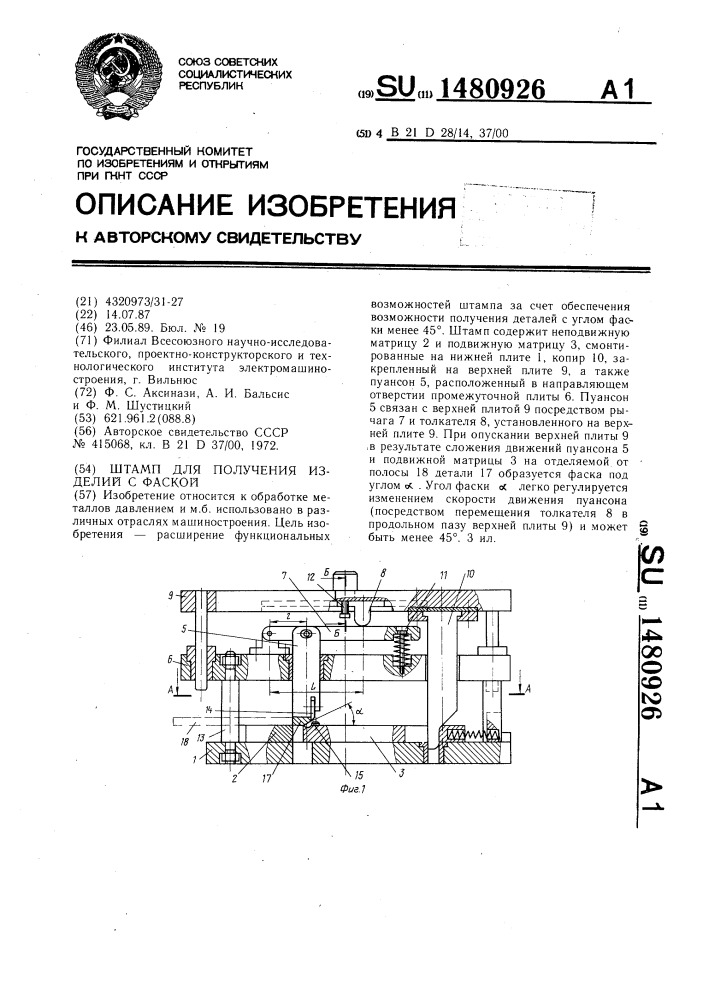 Штамп для получения изделий с фаской (патент 1480926)