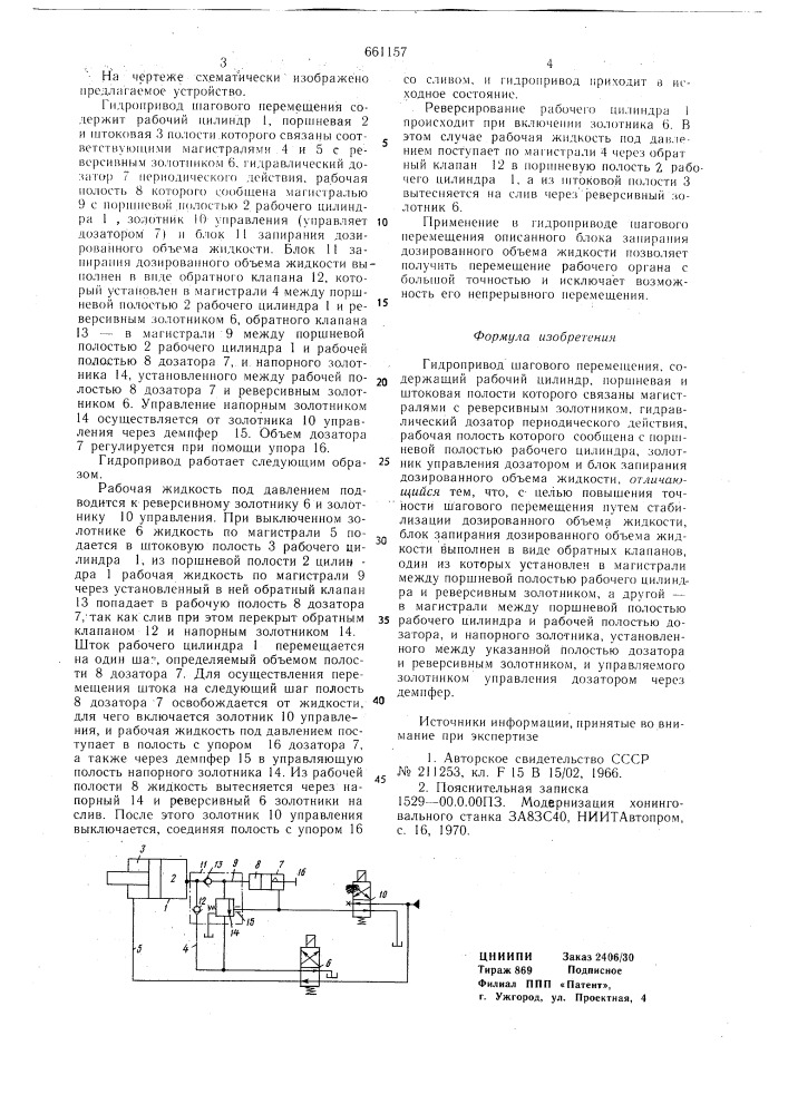 Гидропривод шагового перемещения (патент 661157)