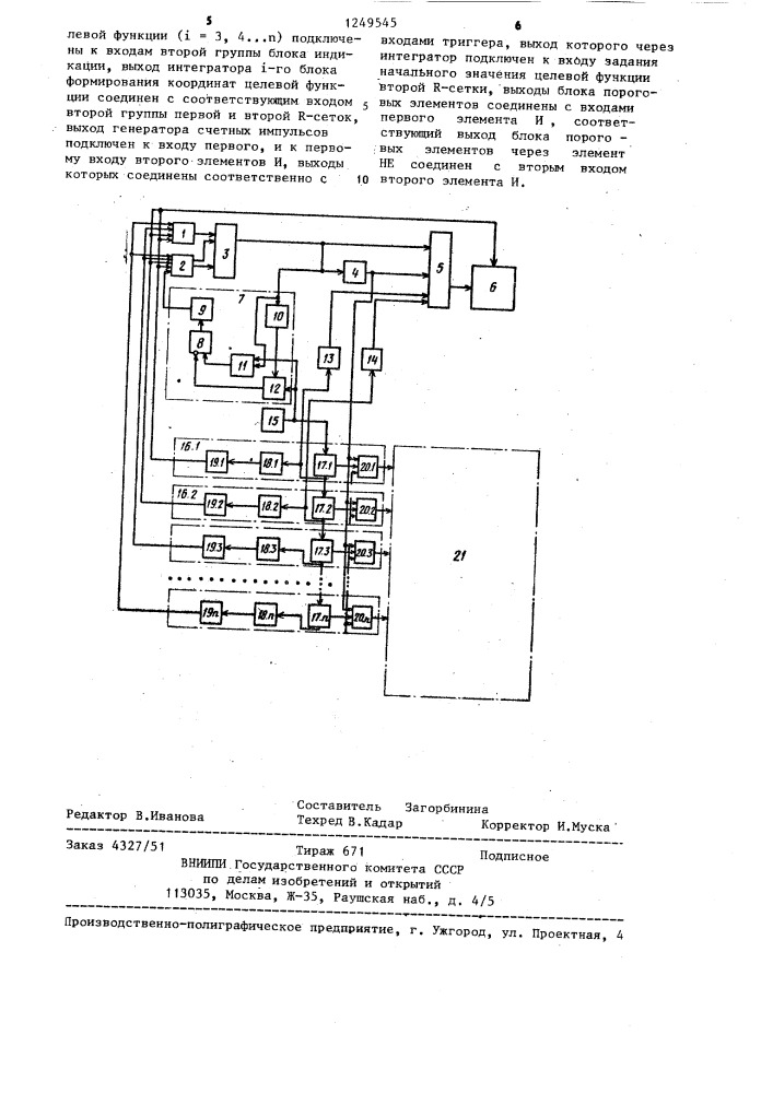 Устройство для решения задач математического программирования (патент 1249545)