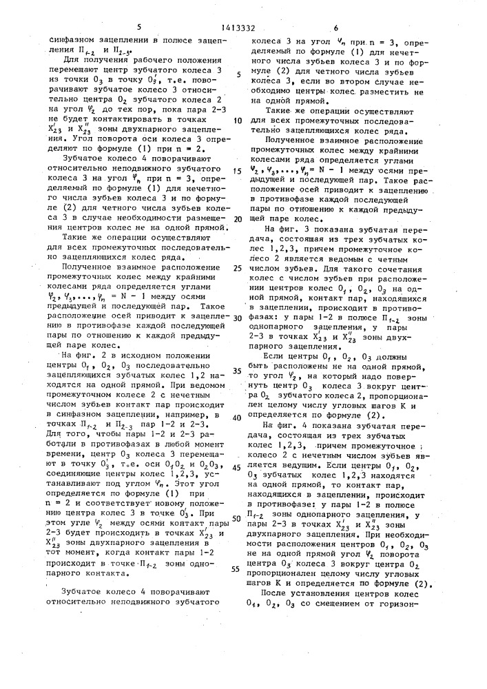 Прямозубая цилиндрическая передача (патент 1413332)