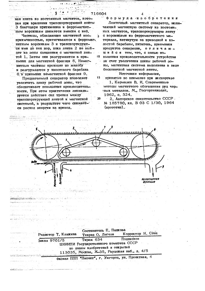 Ленточный магнитный сепаратор (патент 716604)
