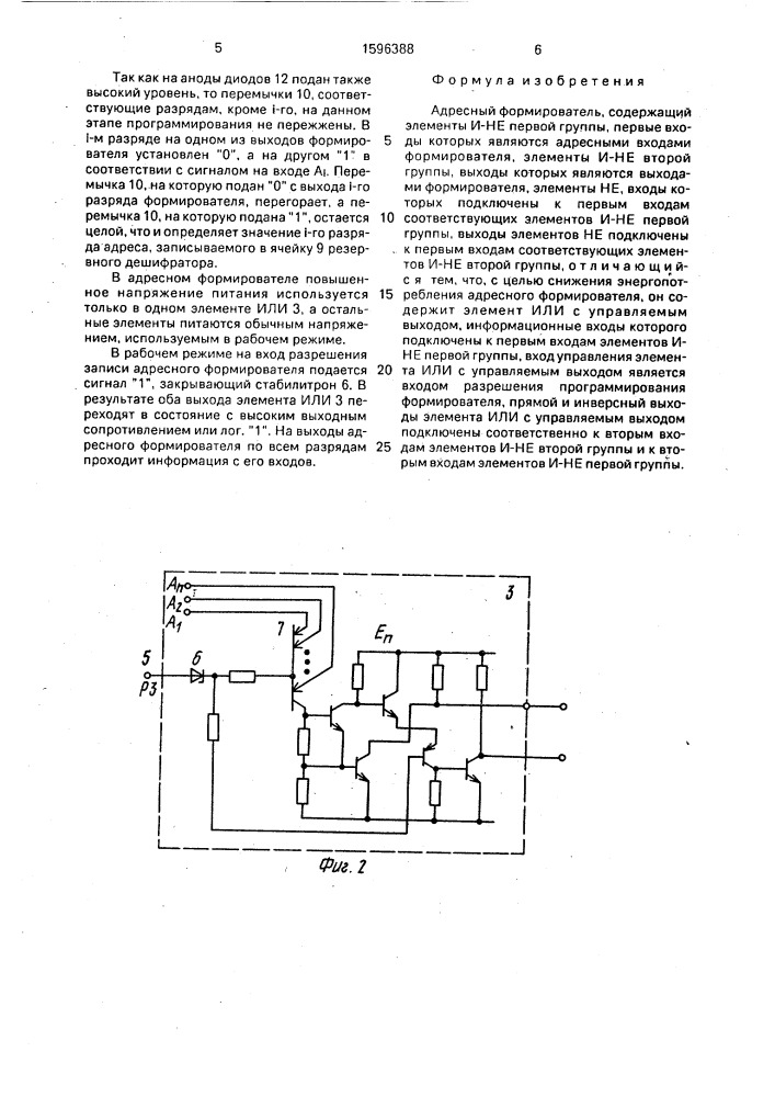 Адресный формирователь (патент 1596388)