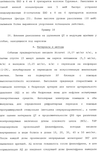 Применение ранолазина для изготовления лекарственного средства для лечения аритмий (патент 2325161)
