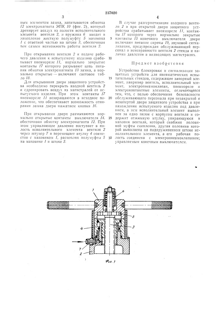 Устройство блокировки и сигнализации (патент 237020)