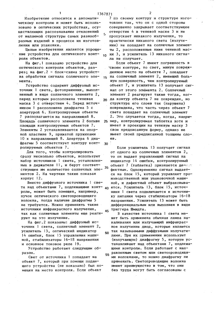 Устройство для оптического контроля объектов (патент 1367871)