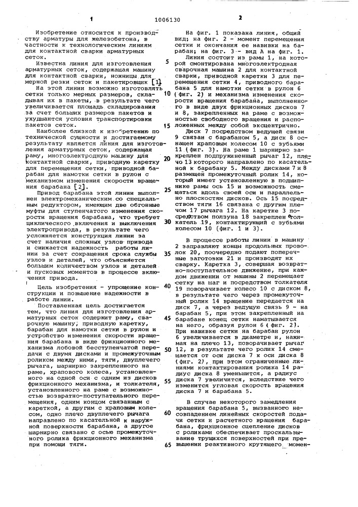 Линия для изготовления арматурных сеток (патент 1006130)