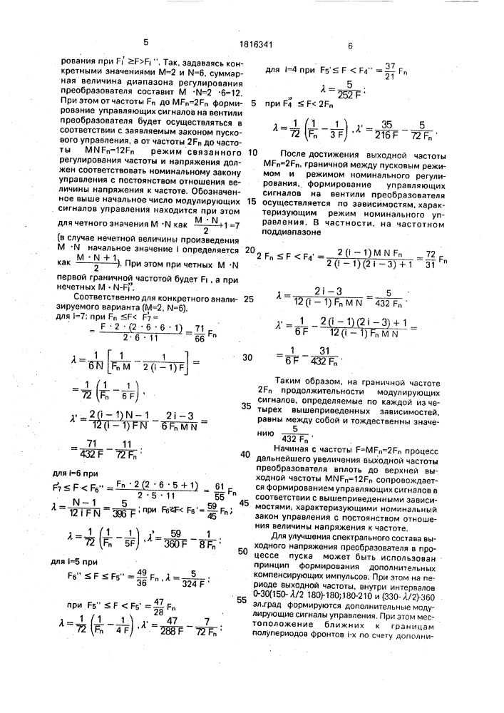 Способ управления мостовым преобразователем в пусковом режиме (патент 1816341)