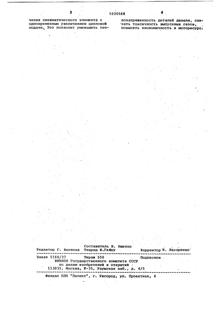 Регулятор дизеля с турбонаддувом (патент 1030568)