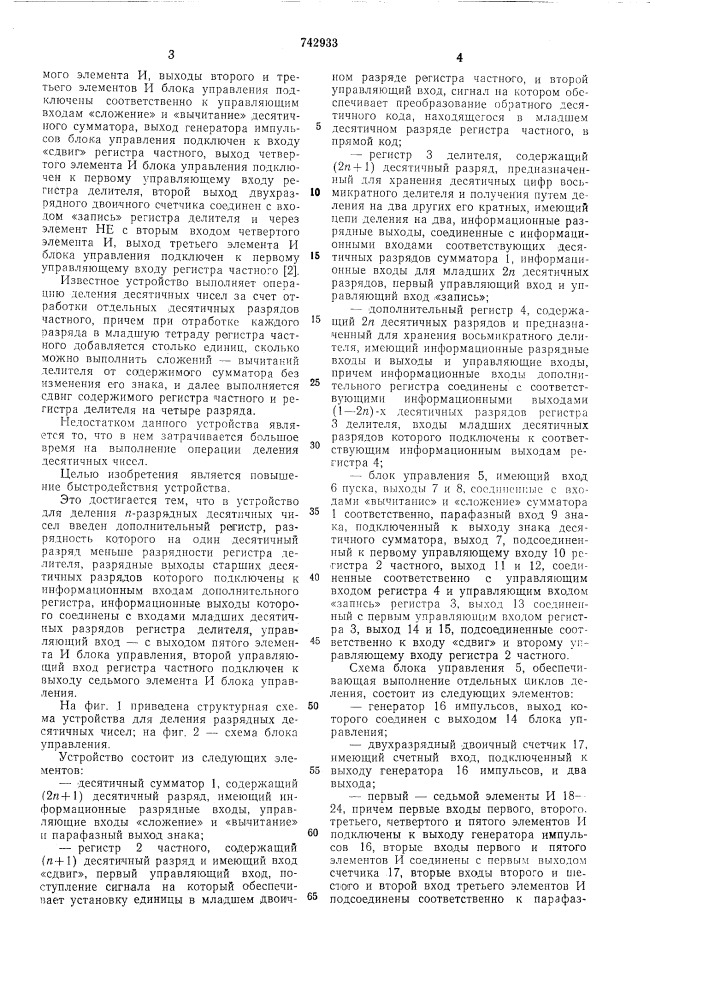 Устройство для деления п-разрядных десятичных чисел (патент 742933)