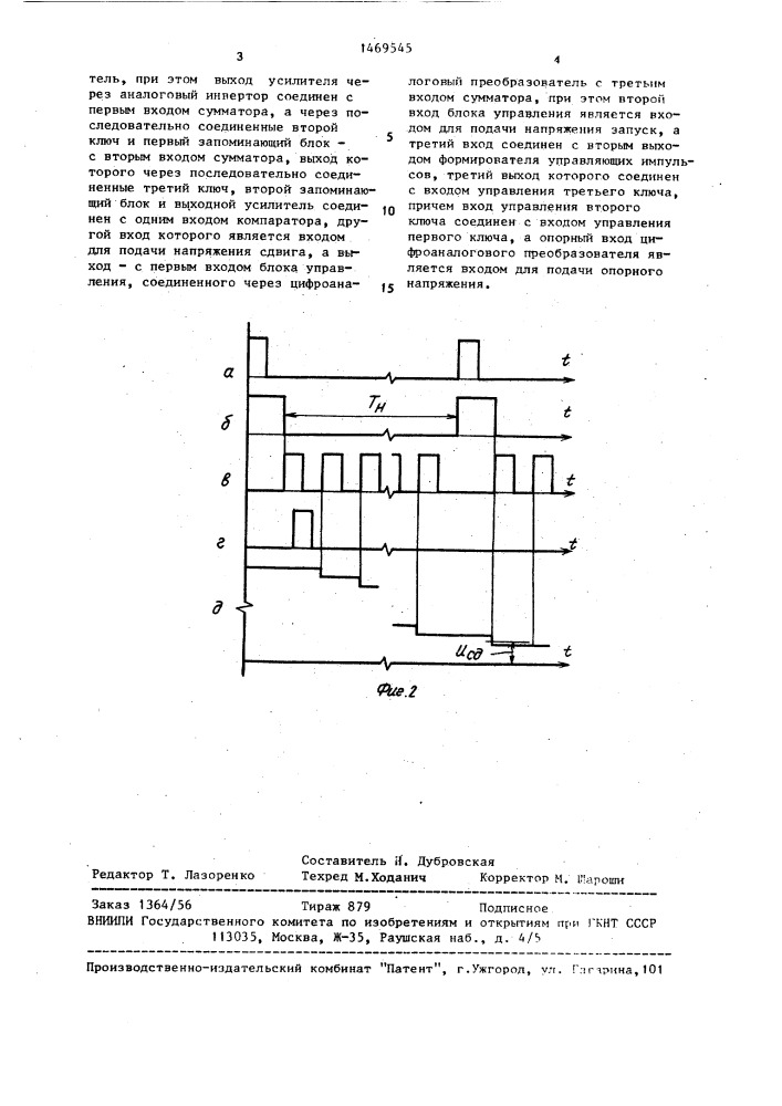 Устройство для усиления (патент 1469545)