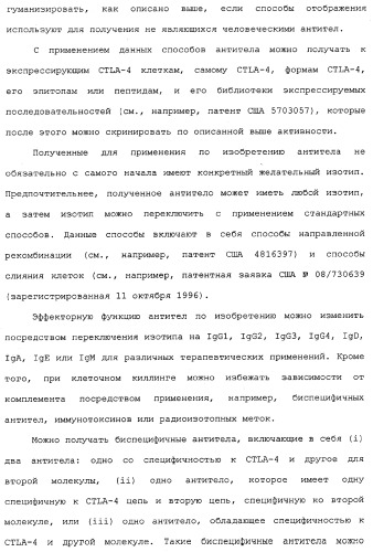 Применение антител к ctla-4 (патент 2346702)