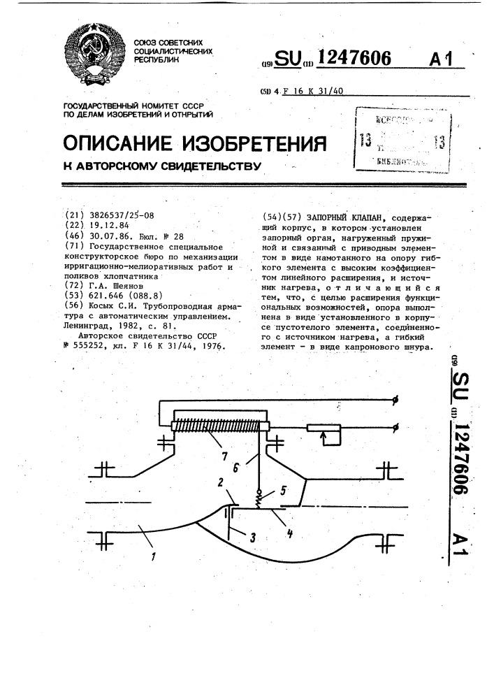 Запорный клапан (патент 1247606)