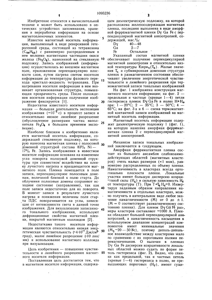 Магнитный носитель информации (патент 1095236)