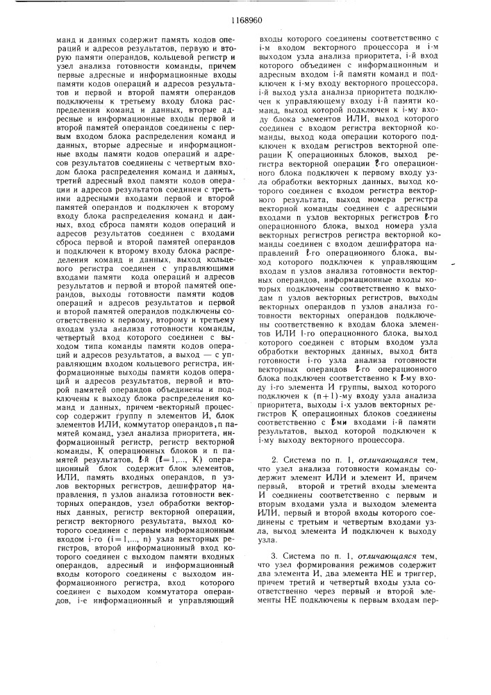 Многопроцессорная вычислительная система (патент 1168960)