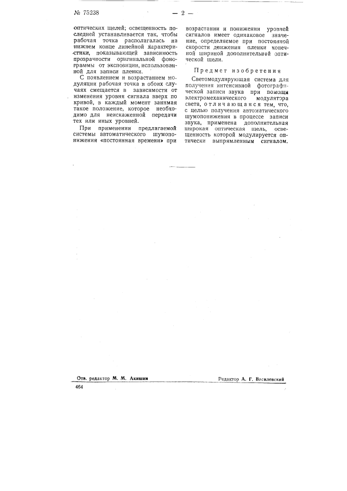 Светомодулирующая система (патент 75238)