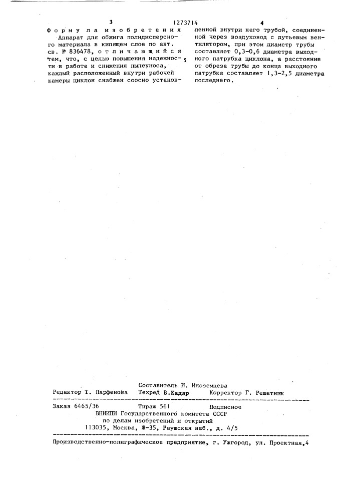 Аппарат для обжига полидисперсного материала в кипящем слое (патент 1273714)