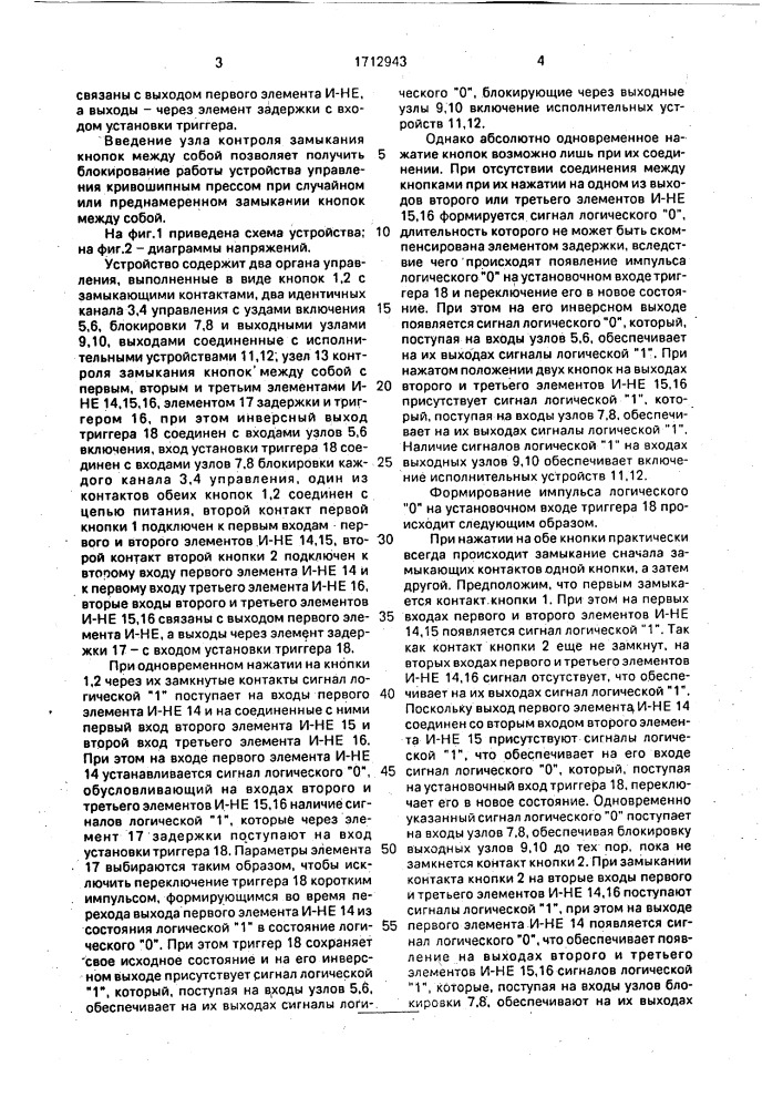 Устройство управления кривошипным прессом (патент 1712943)