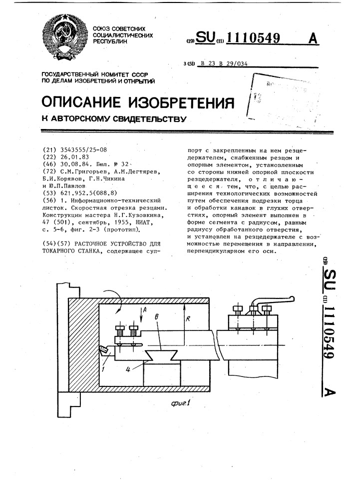 Расточное устройство для токарного станка (патент 1110549)