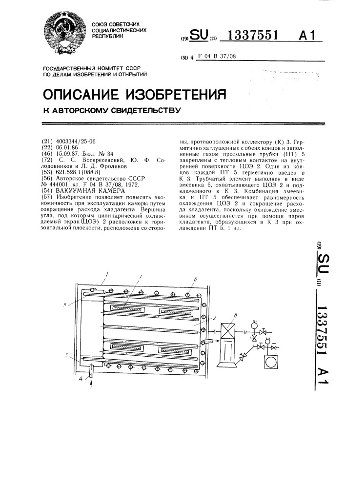 Вакуумная камера (патент 1337551)