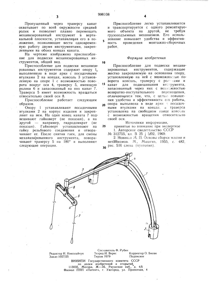 Приспособление для подвески механизированных инструментов (патент 998108)