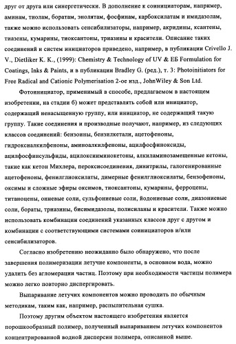 Концентрированные формы светостабилизаторов на водной основе, полученные по методике гетерофазной полимеризации (патент 2354664)