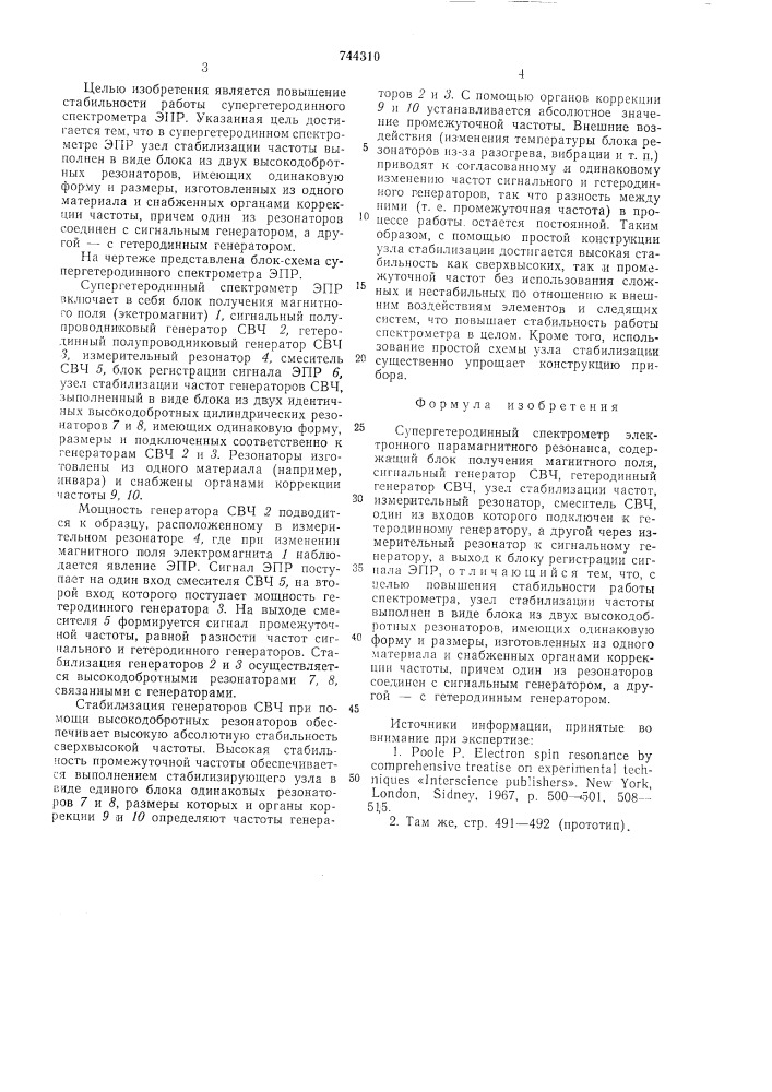 Супергетеродинный спектрометр электронного парамагнитного резонанса (патент 744310)