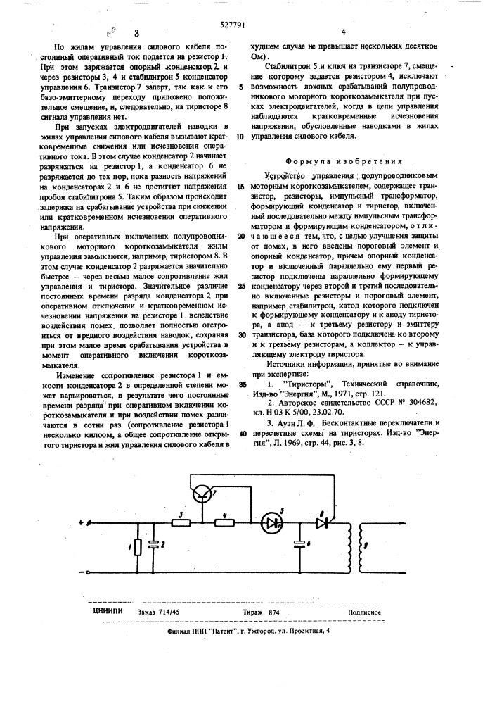 Устройство управления полупроводниковым моторным короткозамыкателем (патент 527791)