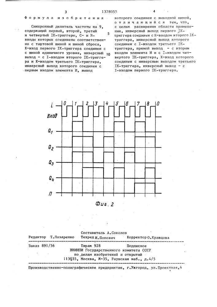 Синхронный делитель частоты на 9 (патент 1378055)