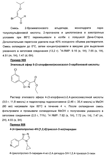 Дополнительные гетероциклические соединения и их применение в качестве антагонистов метаботропного глутаматного рецептора (патент 2370495)