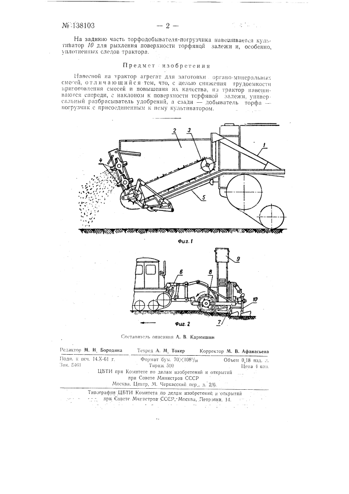 Навесной на трактор агрегат для заготовки органоминеральных смесей (патент 138103)