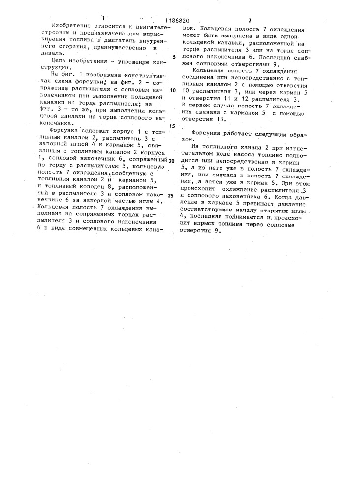Дизельная форсунка (патент 1186820)