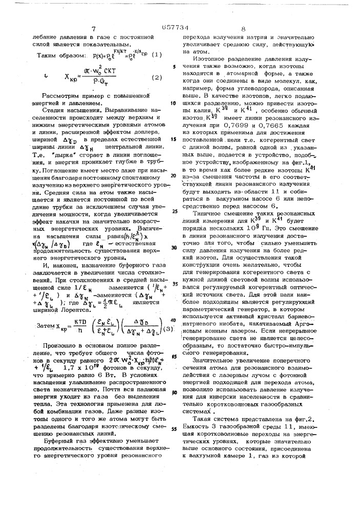 Устройство для разделения нейтральных частиц (патент 657734)
