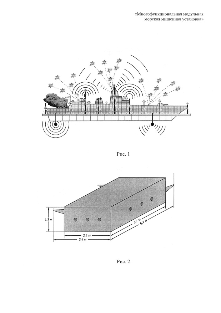 Многофункциональная модульная морская мишенная установка (патент 2628931)