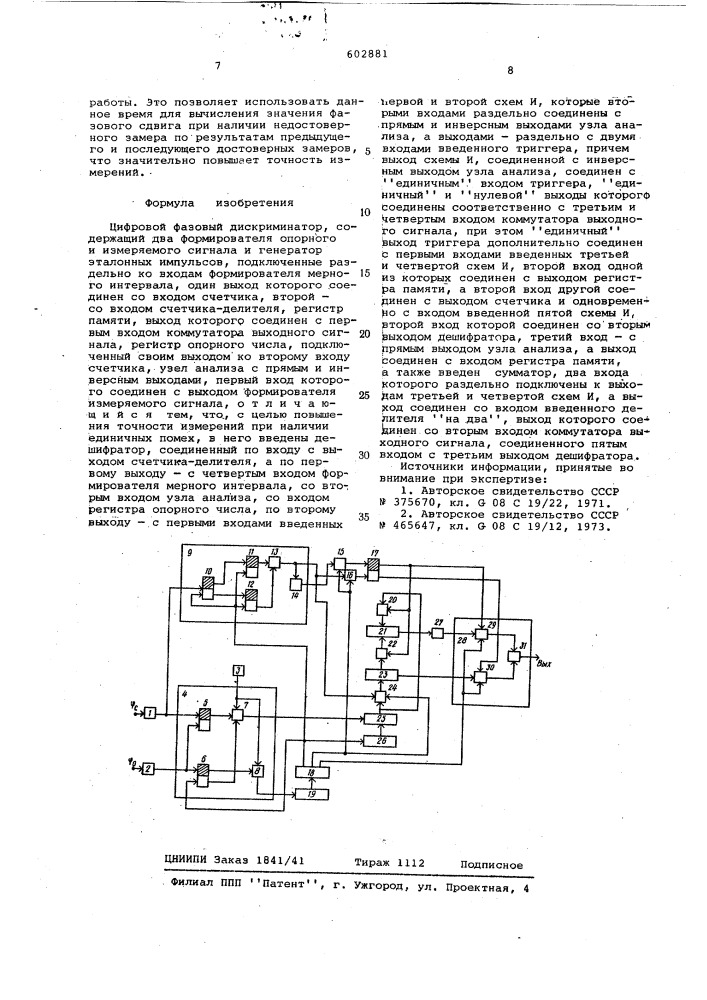 Цифровой фазовый дискриминатор (патент 602881)