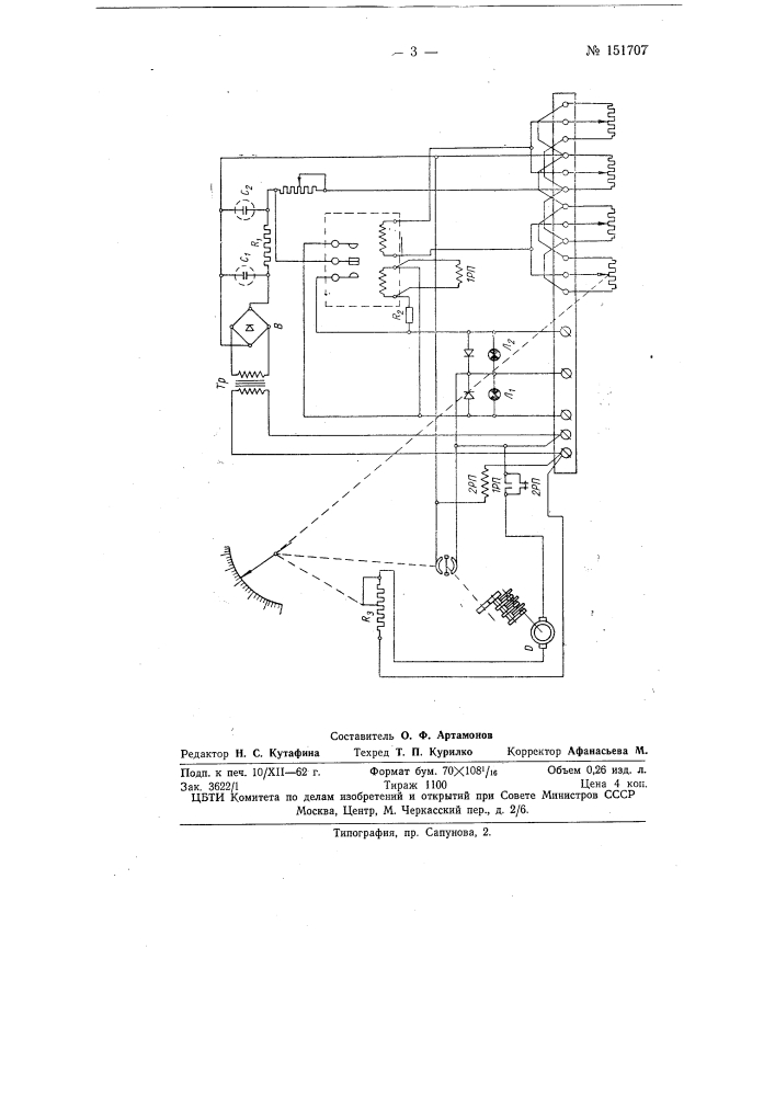 Электромеханический регулятор (патент 151707)