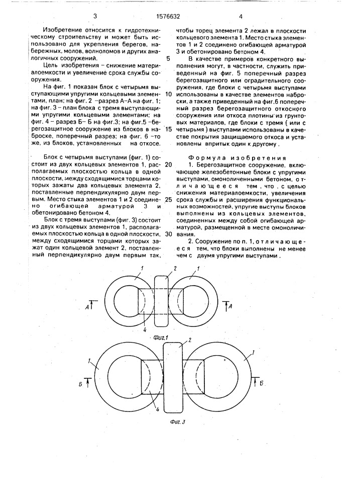 Берегозащитное сооружение (патент 1576632)