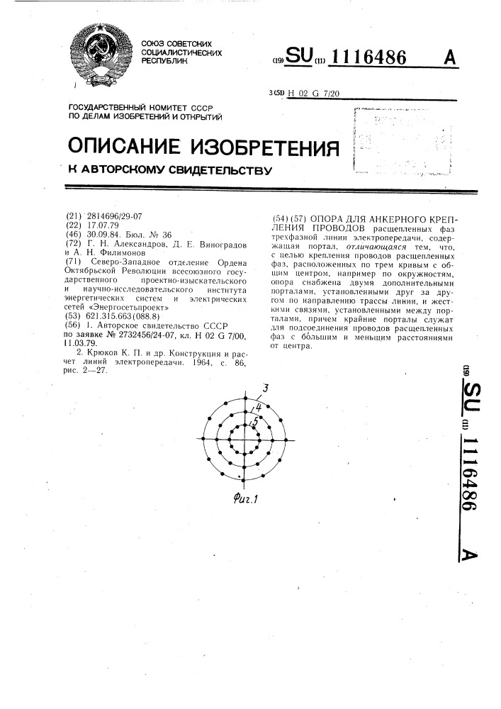 Опора для анкерного крепления проводов (патент 1116486)