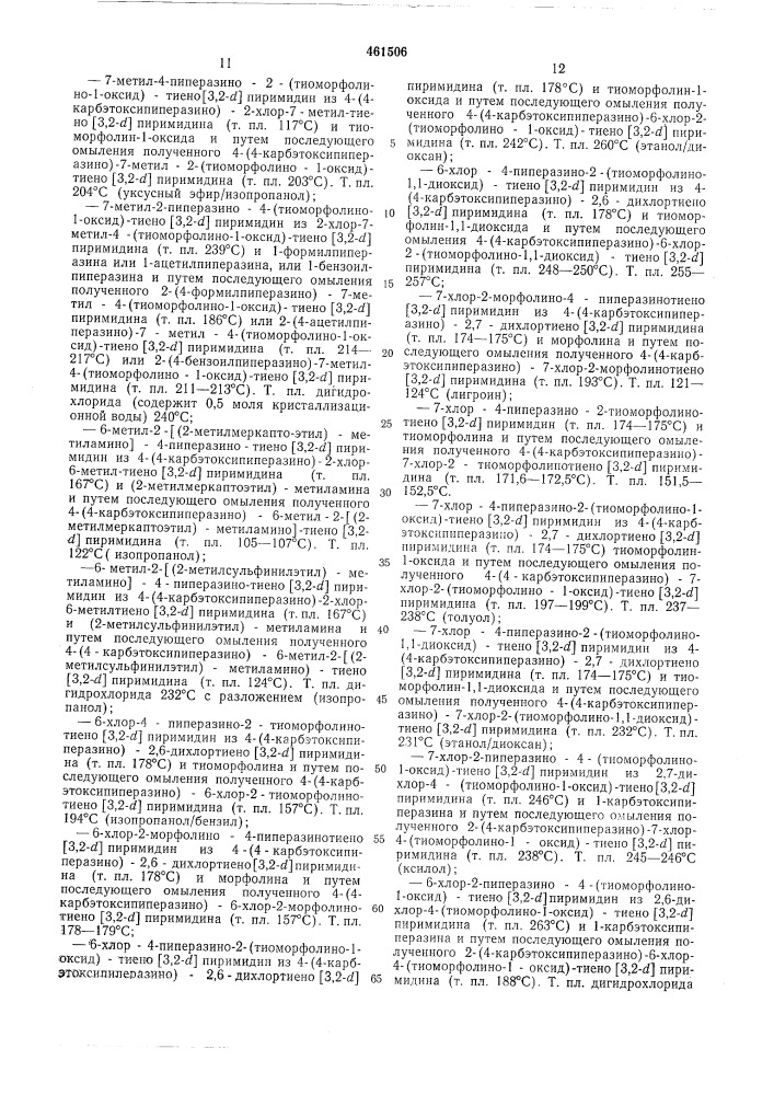 Способ получения тиено(3,2-д) пиримидинов (патент 461506)