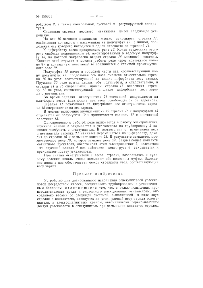 Патент ссср  156851 (патент 156851)