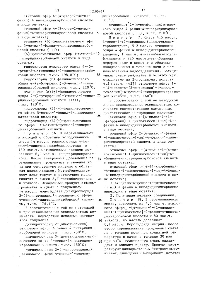 Способ получения производных 1-циклогексил-4-арил-4- пиперидинкарбоновых кислот,или их кислотно-аддитивных солей, или их стереохимических изомерных форм (его варианты) (патент 1230467)
