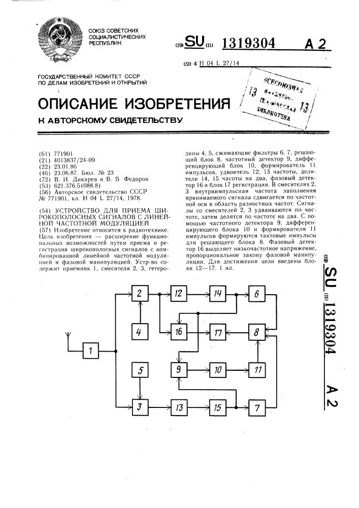 Устройство для приема широкополосных сигналов с линейной частотной модуляцией (патент 1319304)