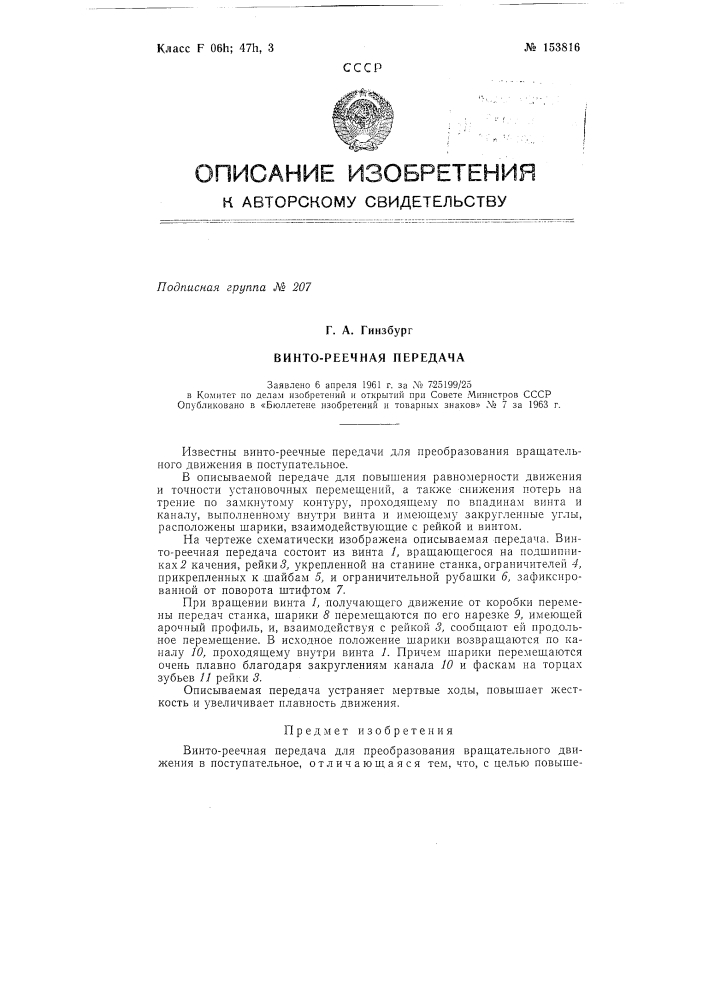 Патент ссср  153816 (патент 153816)