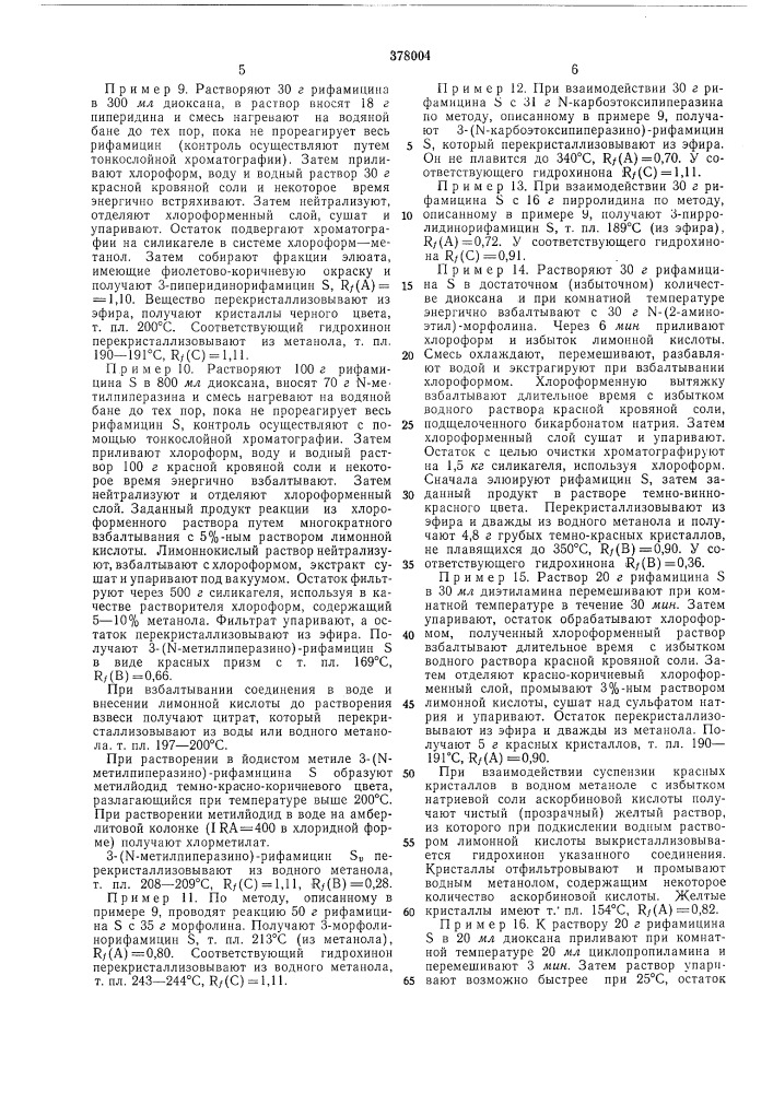 Способ получения з-аминозамещенных рифамицинов (патент 378004)