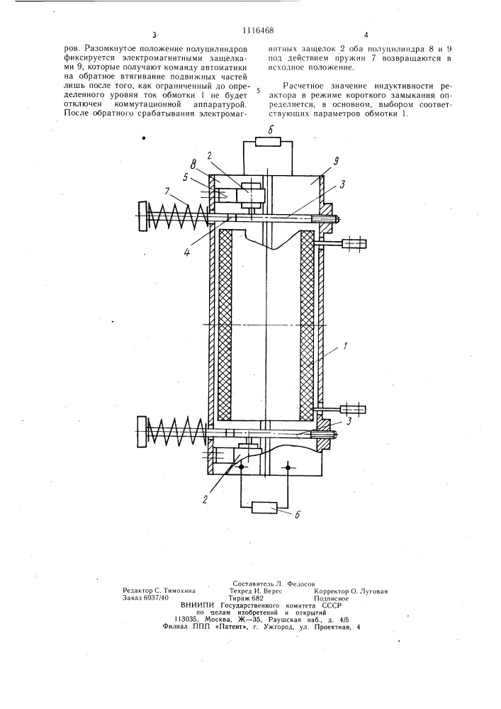 Токоограничивающий реактор (патент 1116468)
