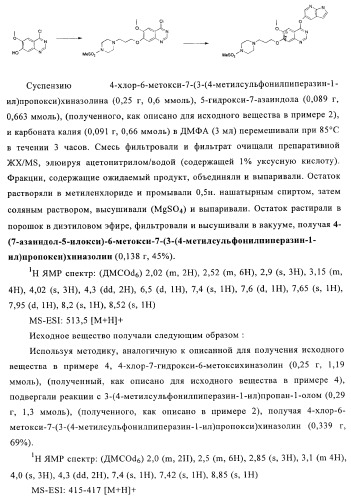 Хиназолиновые соединения (патент 2362774)