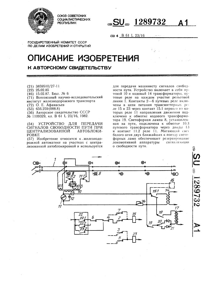 Устройство для передачи сигналов свободности пути при централизованной автоблокировке (патент 1289732)