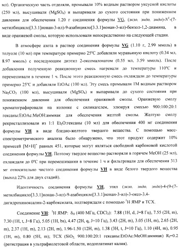 Замещенные хиноксалинового типа мостиковые пиперидиновые соединения и их применение (патент 2500678)