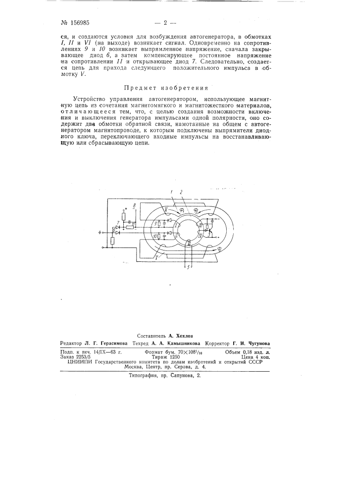 Патент ссср  156985 (патент 156985)