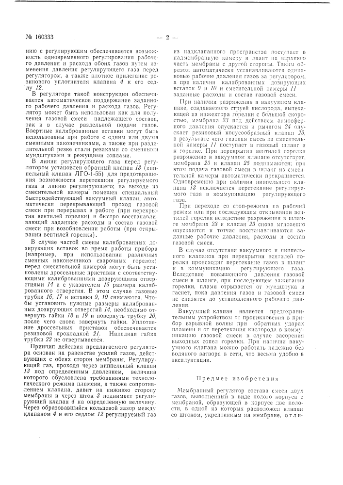 Патент ссср  160333 (патент 160333)
